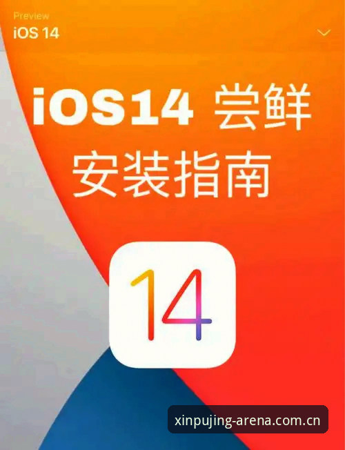 新莆京iOS版常见问题操作教程：从下载到安装全解析